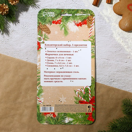 Формы для выпечки новогодние Рождество, набор 4 шт. + лопатка