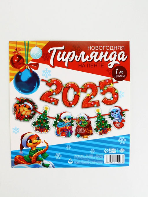 Гирлянда на ленте «Новый год 2026», 1.5 м