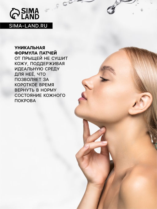 Цена за 2 шт. Патчи от прыщей и воспалений на лице, набор 24 шт.