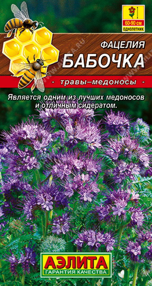 Фацелия Бабочка (2028)