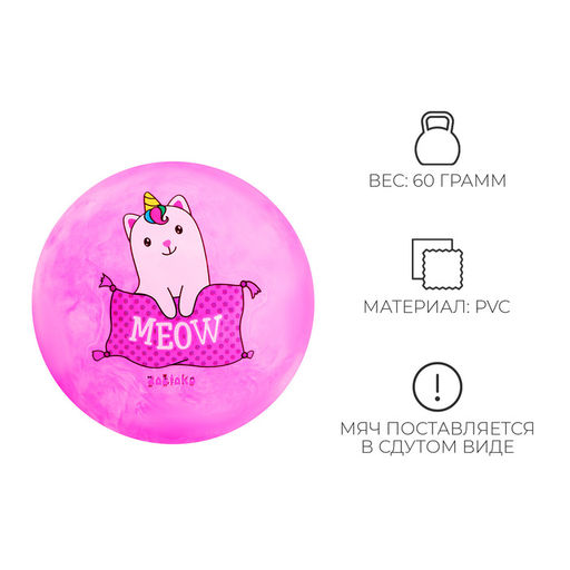 Мяч детский ZABIAKA MEOW, d=22 см, 60 г  фото 6