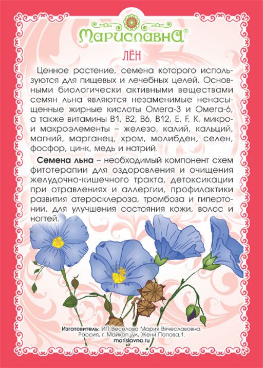 2 шт. Лён (семена) - Мариславна фото 2