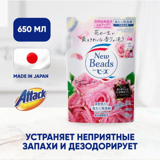 Attack New Beads Концентрированный гель для стирки с кондиционером, с ароматом розы, (см/ блок) 650 мл