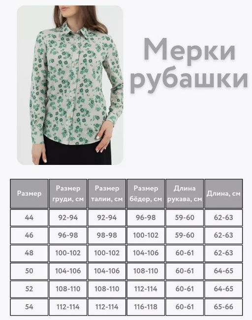 Рубашка с длинным рукавом,полуприлегающего силуэта