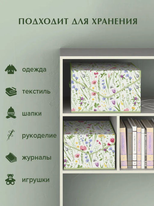 VAL HC-BOX-TM Короб стеллажный с крышкой, большой, 40*30*25 см, HERBARIUM CLOVER, шт