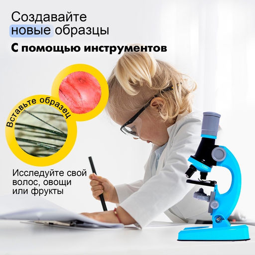 Микроскоп детский «Юный ботаник» кратность х100, х400, х1200, голубой, подсветка