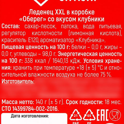 Леденец XXL в коробке Оберег, вкус: клубника, 140 г. (18+) - Simaland фото 6
