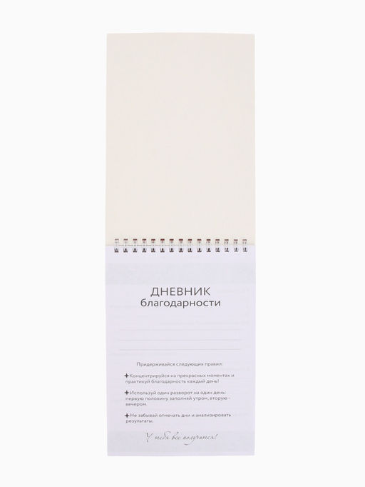 Дневник благодарности А5, 30 л Благодарю - Artfox фото 2