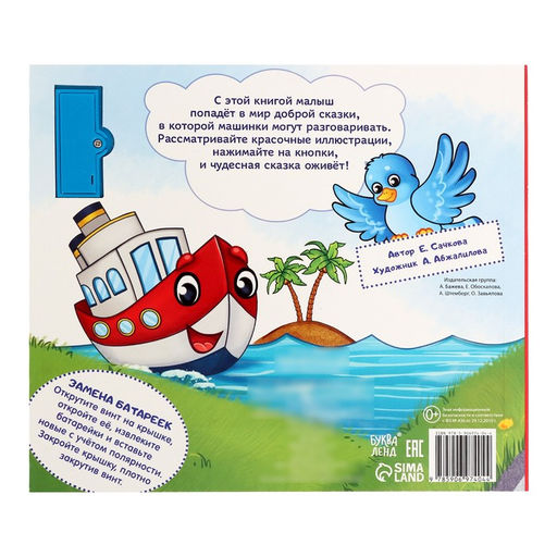 Музыкальная книга Хорошо быть грузовичком, 10 стр. - Буква-ленд фото 6