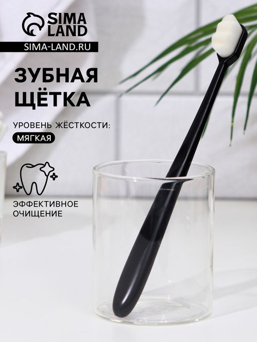Сверхмягкая зубная щётка, 10000 щетинок, ребристая, чёрная