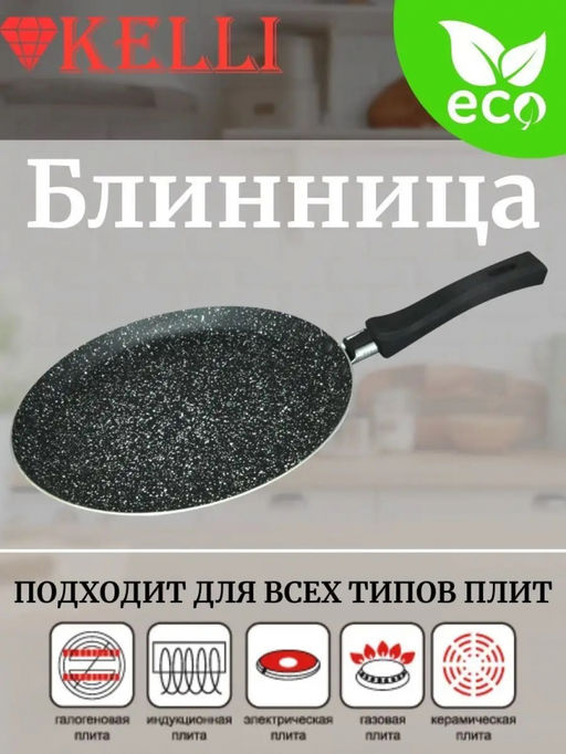 Блинница с мраморным покрытием-индукц. KL-4017-24