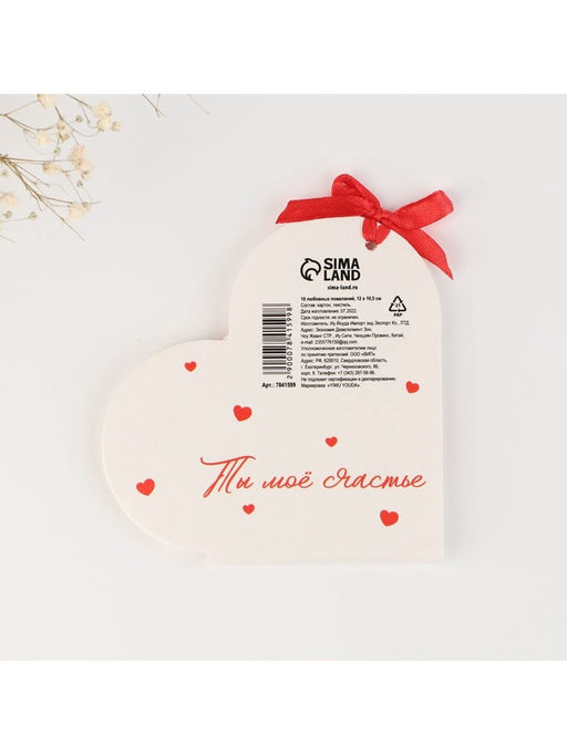 Открытка валентинка на 14 февраля «Люблю тебя за то, что...», 10 шт., 12×10 см