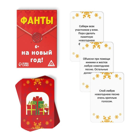 Фанты для всей семьи На Новый год!, 20 карт, 6+