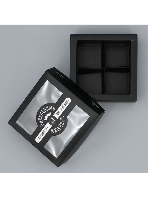 Цена за 5 шт. Коробка для конфет, кондитерская упаковка, 4 ячейки, «Настоящему мужчине», 10.5×10.5×3.5 см