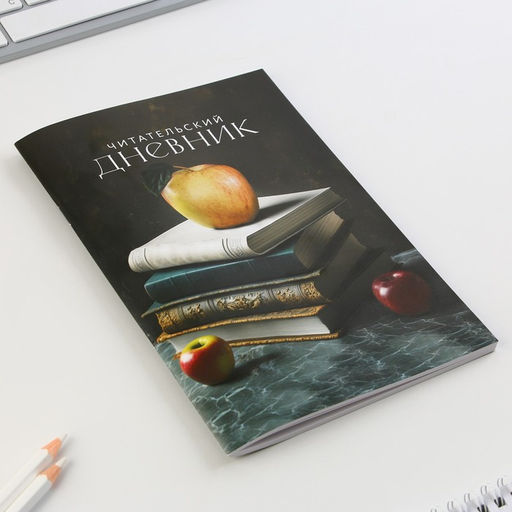 Читательский дневник Книги, мягкая обложка, формат А5, 48 листа. - Artfox фото 2