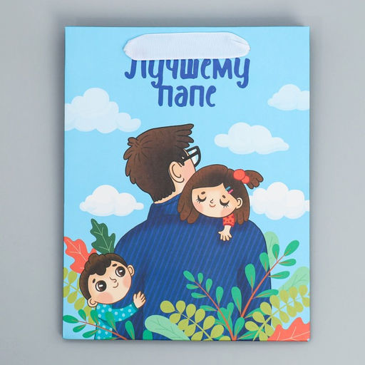 Цена за 2 шт. Пакет подарочный ламинированный, упаковка, Лучшему папе, MS 18?23?10 см