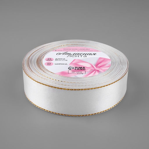 Цена за 2 шт. Лента атласная, с золотым люрексом, 25 мм, 23±1 м, белая №001