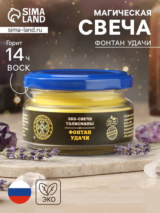 Эко-свеча магическая «Фонтан удачи», из натурального воска, 7×5 см