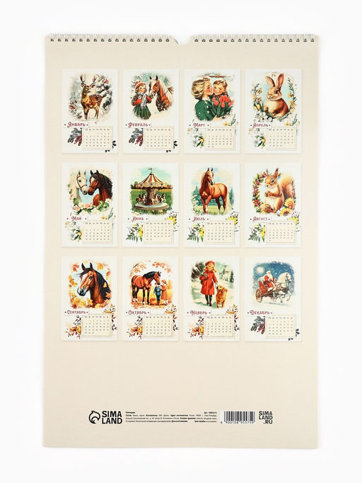 Календарь 2026 перекидной на ригеле А3 «Винтаж»
