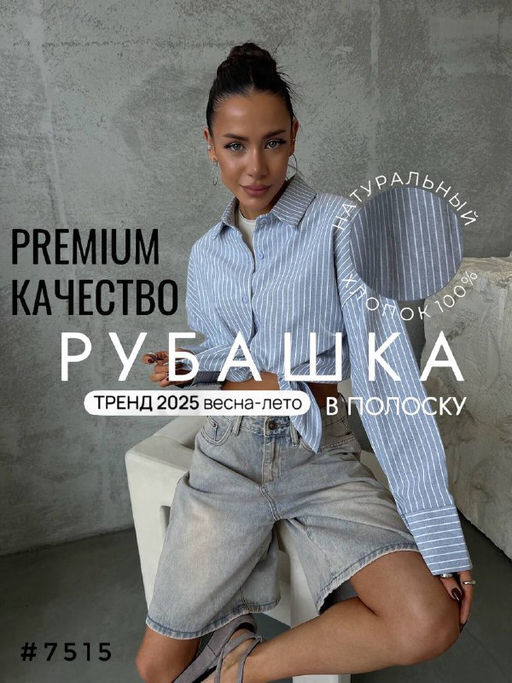 Рубашка в полоску - A.B.S.O фото 11
