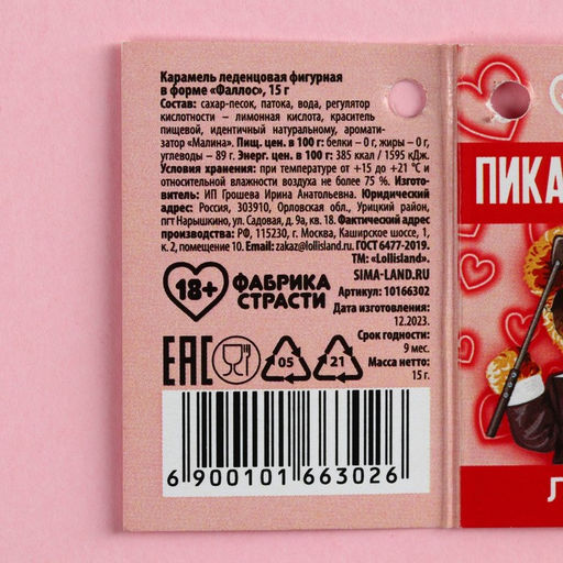 Леденец с открыткой Пикап мастеру, 15 г. (18+) - Simaland фото 5