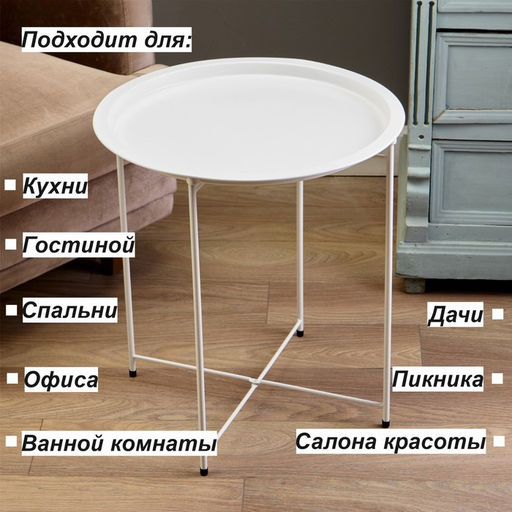 Столик журнальный «Клик Мебель», 470×470×510 мм, цвет белый