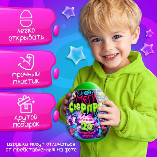 Игрушка - сюрприз в яйце Ужасный мега-сюрприз, больше 20 подарков, 20 см - Happy valley фото 4