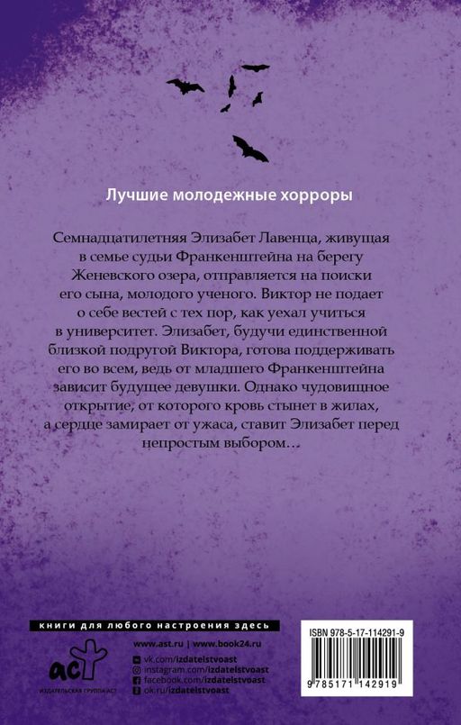Падение Элизабет Франкенштейн