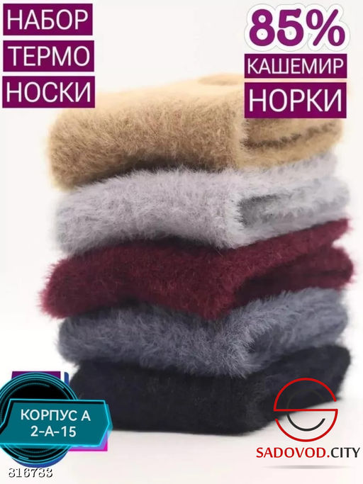 Женские носки из норки 10 пар