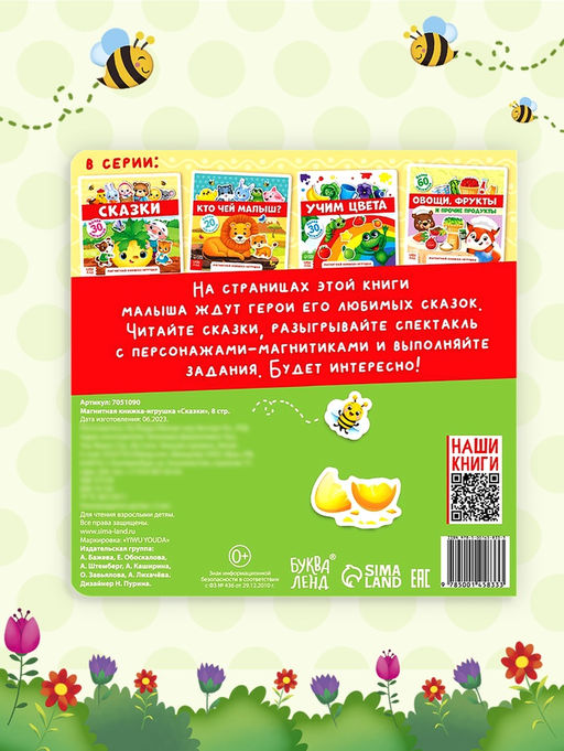 Магнитная книжка-игрушка Сказки, 8 стр. - Буква-ленд фото 18