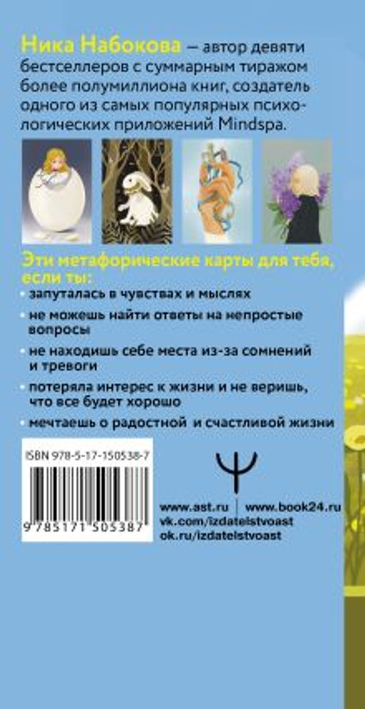 Новая Я. Метафорические карты. Радость, вдохновение, любовь и забота о себе