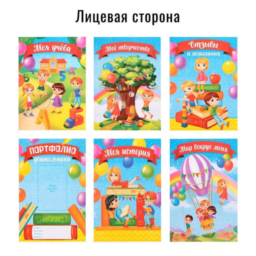 Папка школьная на кольцах «Портфолио дошкольника», 6 листов-разделителей, 24.5×32 см.