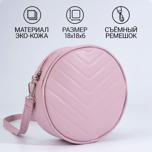 Сумка женская круглая из искусственной кожи, 18×18 см, розовая