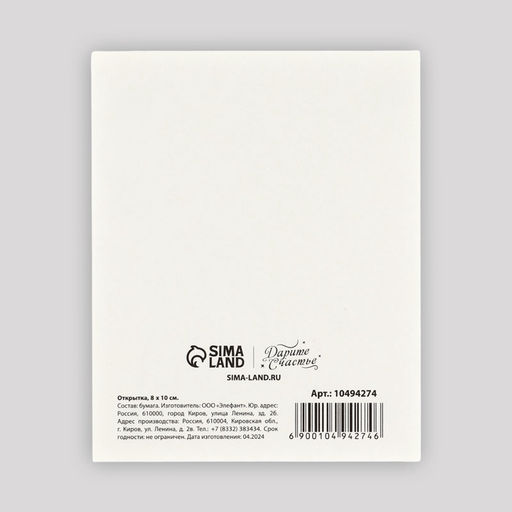 Цена за 20 шт. Открытка мини «С Новым годом!», 8.8×10.7 см