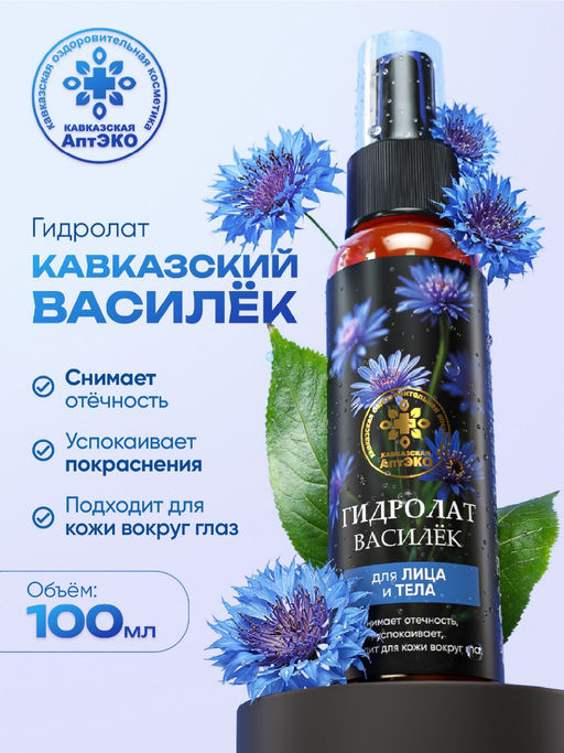 Гидролат Василек, пластик, 100 мл, Кавказская АптЭко