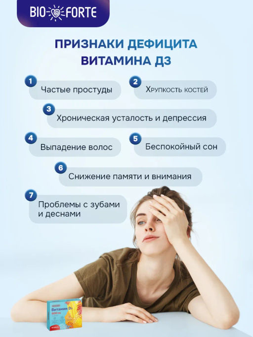 Витамин D3 600 МЕ по 100 мг, 50 шт. BioForte таблетки