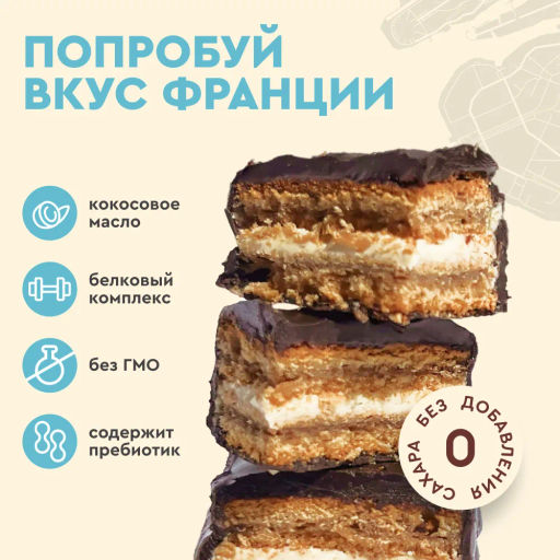 Пирожное протеиновое КРЕМ-БРЮЛЕ, 40 г - Proteinrex фото 3