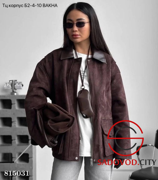 Замшевая куртка женская