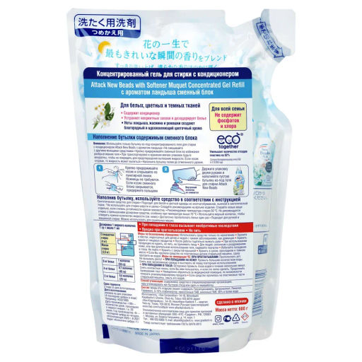 Attack New Beads Концентрированный гель для стирки с кондиционером, с аром. ландыша, (см. блок) 650 мл