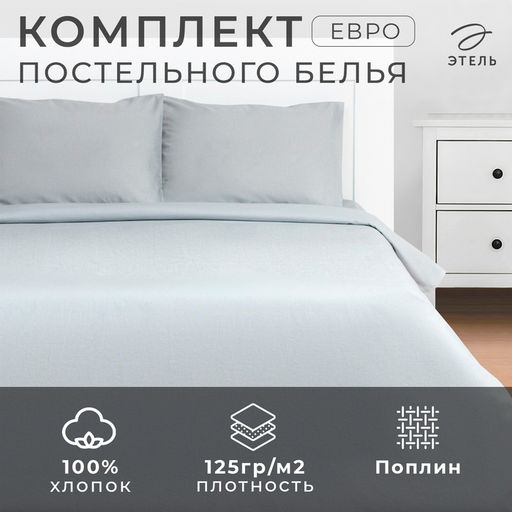 Постельное бельё Этель Евро Silver garden 200х215, 220х240, 50х70-2 шт, 100% хлопок, поплин 125г/м2  фото 11