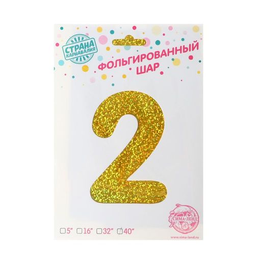 Воздушный шар фольгированный 40" «Цифра 2», голография