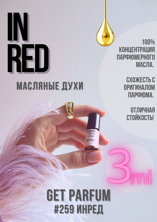 Масляные духи по мотивам аромата In Red / GET PARFUM 259  фото 3