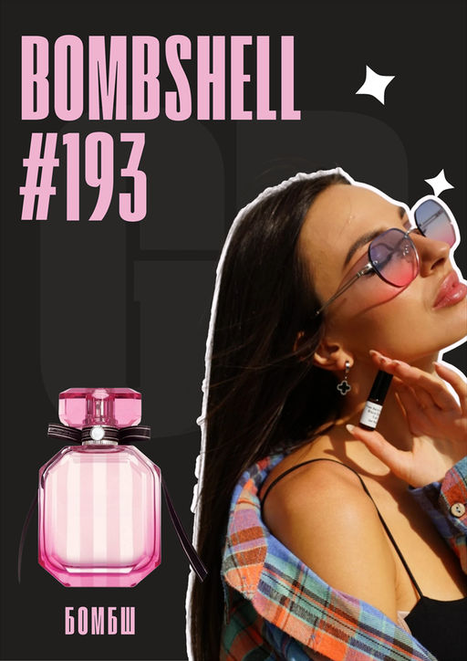 Масляные духи по мотивам аромата Victoria Secret / Bombshell