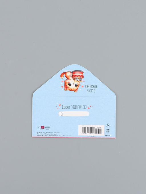 Цена за 10 шт. Конверт для денег «В День Рождения», кошечка, 16,5 х 8 см