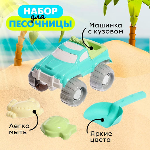 Набор для игры в песке «Джип», 4 предмета