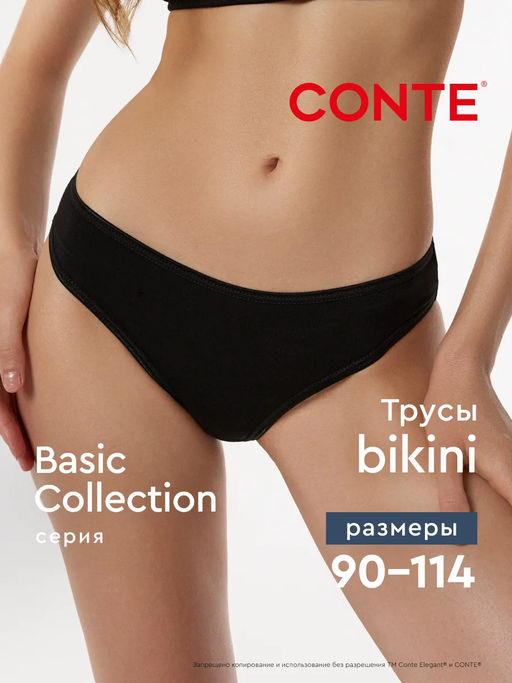 CONTE Трусы бикини BASIC COLLECTION LB 2001 (в коробке) - Conte elegant фото 10