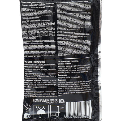 Цена за 3 шт. Удобрение водорастворимое с аминокислотами Bona Forte, для огурцов, кабачков, пакет 100 г