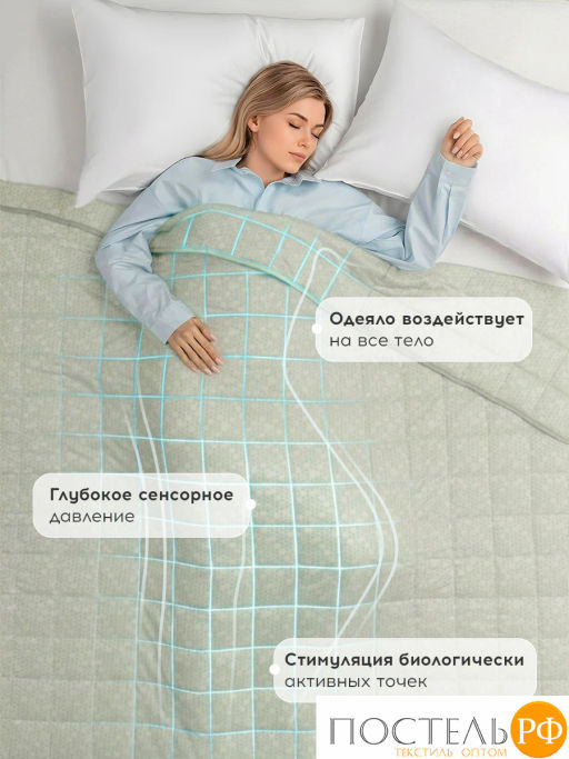 Одеяло утяжеленное MEDSLEEP БАЛАНС СНА зел нейлон/микробамбук/микровол/стекл.гранулы, 5,4 кг  фото 3