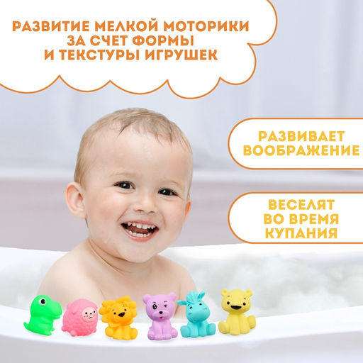 Резиновые игрушки для ванны Крошка Я «Давай играть», с пищалкой, в наборе 6 шт.