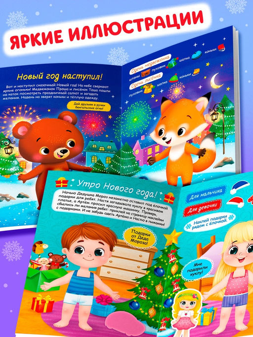 Набор книг с наклейками «Наклейки-одевашки. Новогоднее настроение», 2 шт., по 12 стр.